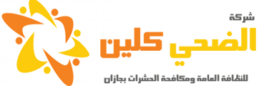 الضحى كلين